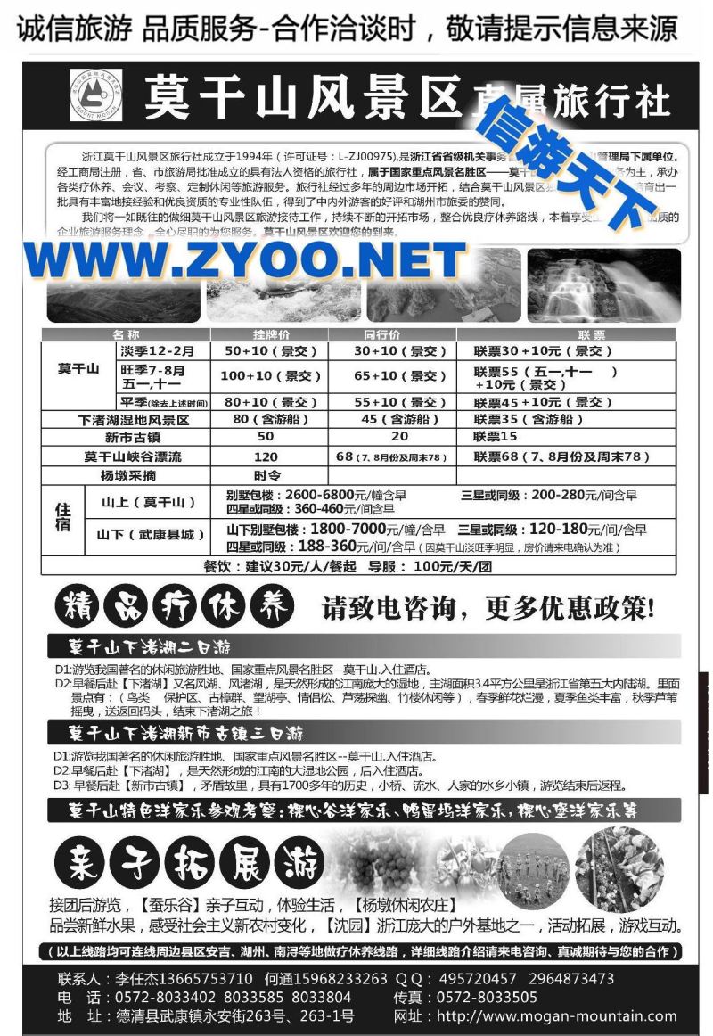 011浙江莫干山风景区旅行社●莫干山景区直属单位
