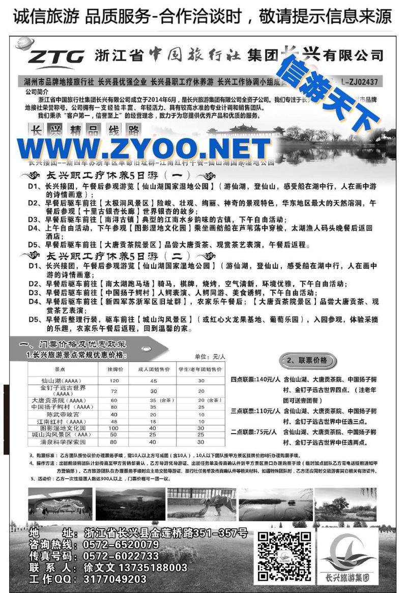 012浙江省中国旅行社集团长兴有限公司●品牌地接