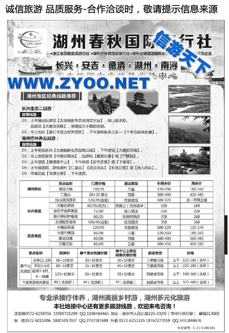 013湖州春秋国际旅行社有限公司