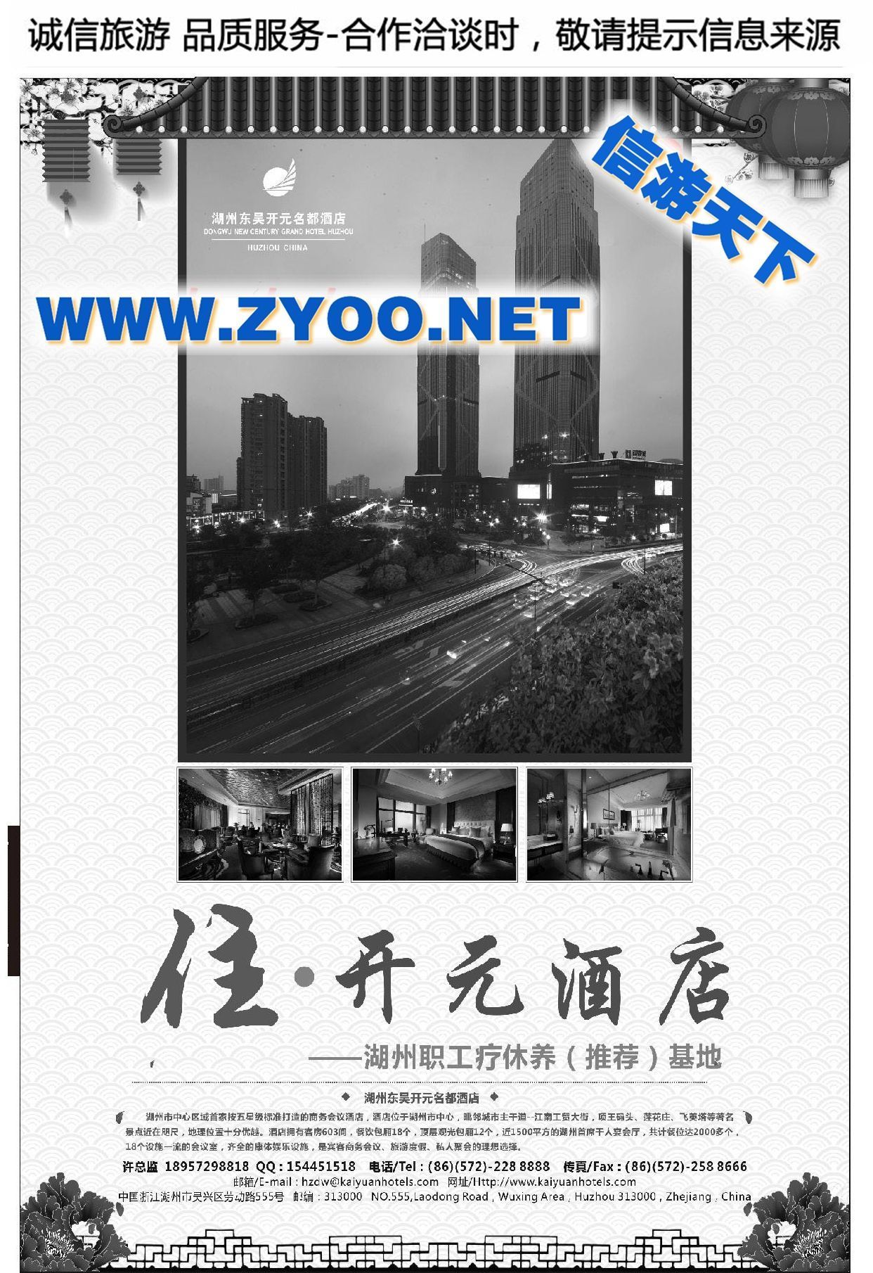 014湖州东吴开元名都酒店