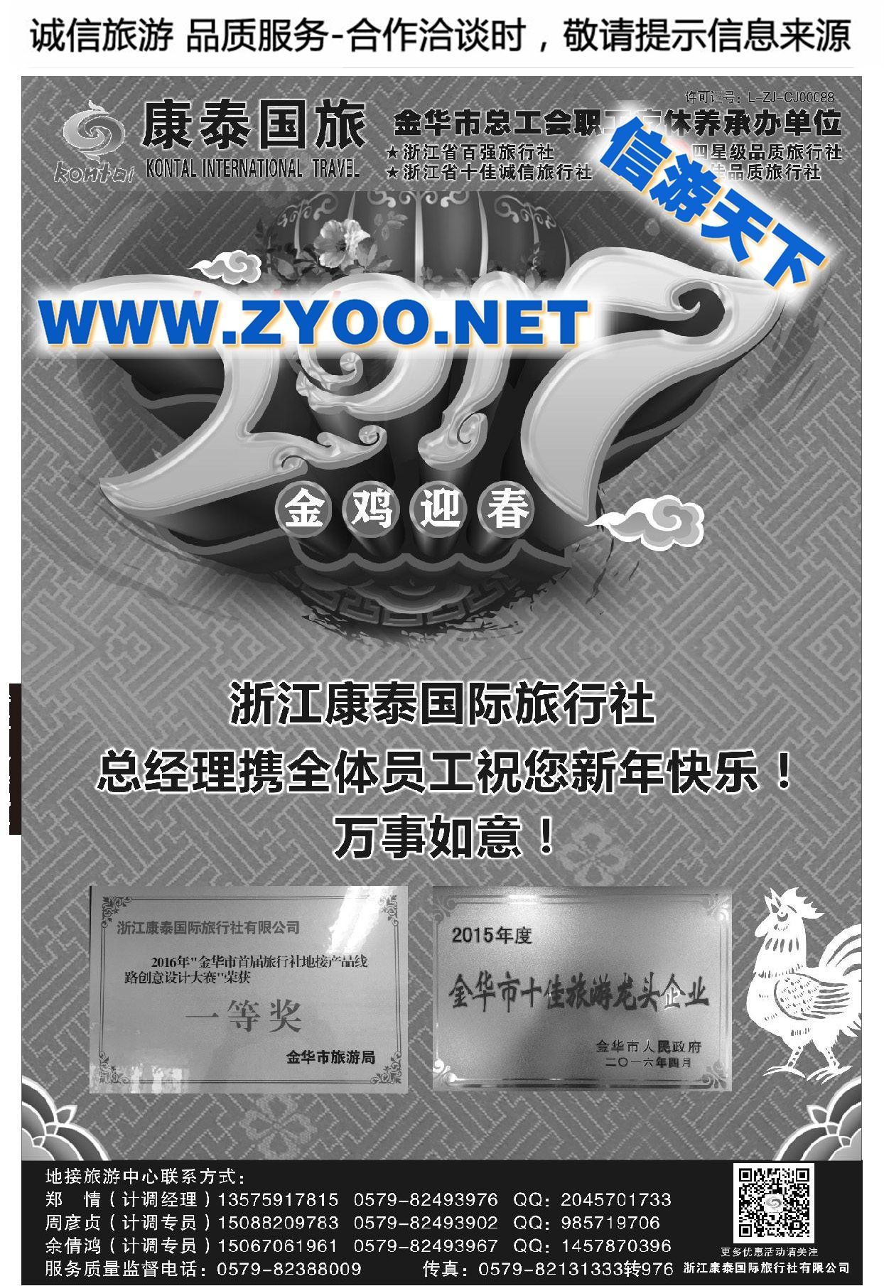 000浙江康泰国际旅行社