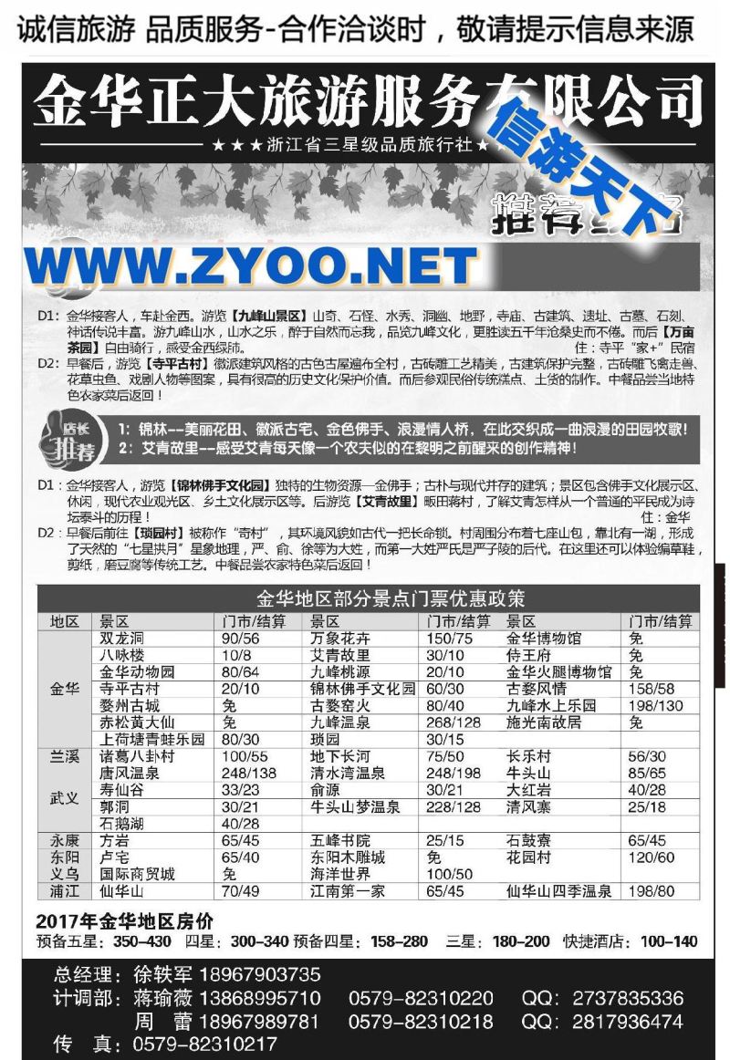 001金华正大旅游服务有限公司