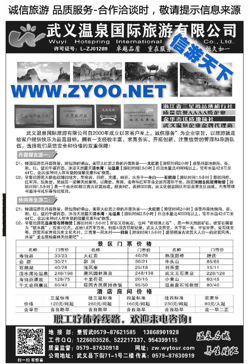 004武义温泉旅游有限公司