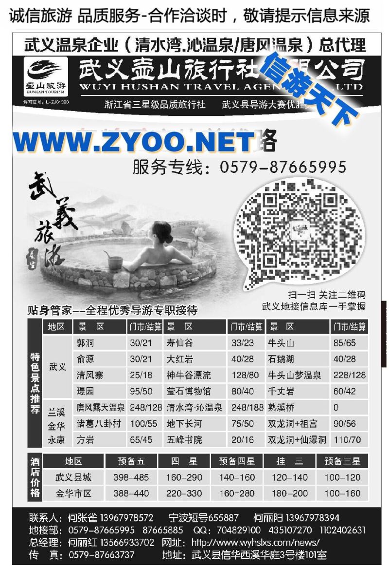 005武义壶山旅行社●专业金华武义地接●精品疗休养●酒店订房