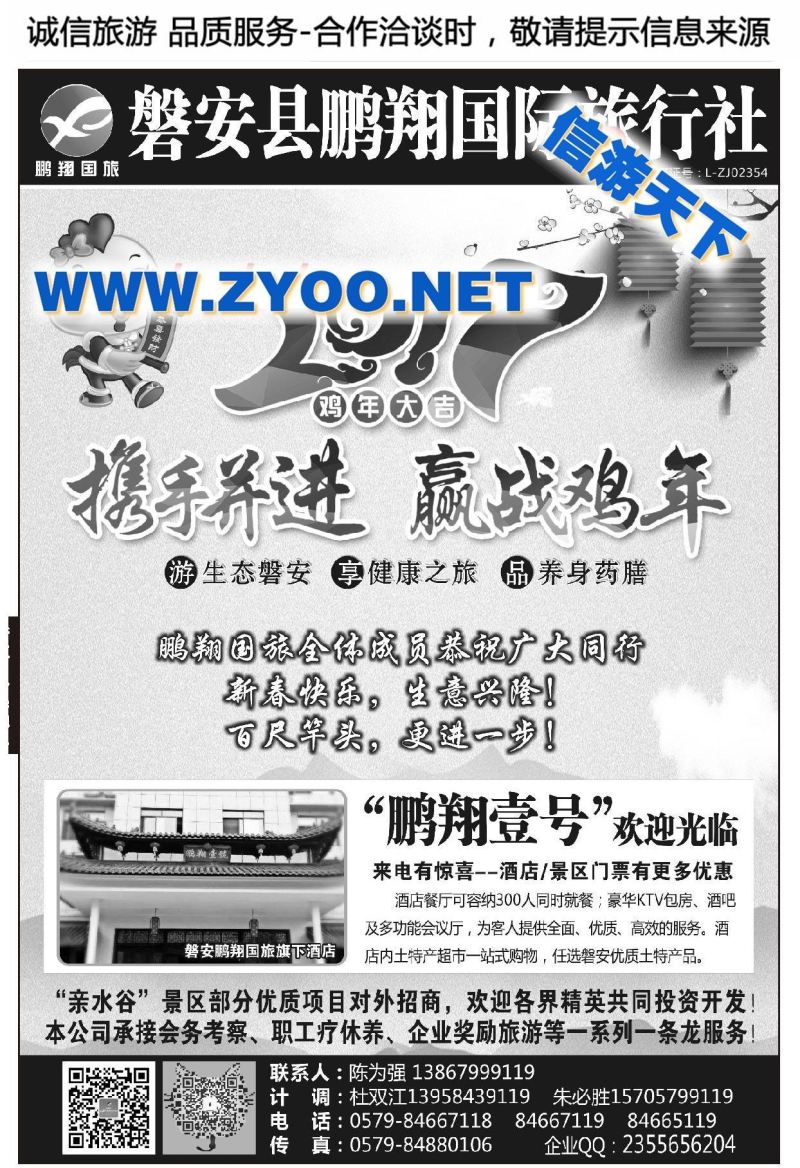 006磐安专业地接●鹏翔国旅