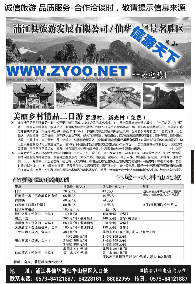 007浦江县旅游发展有限公司