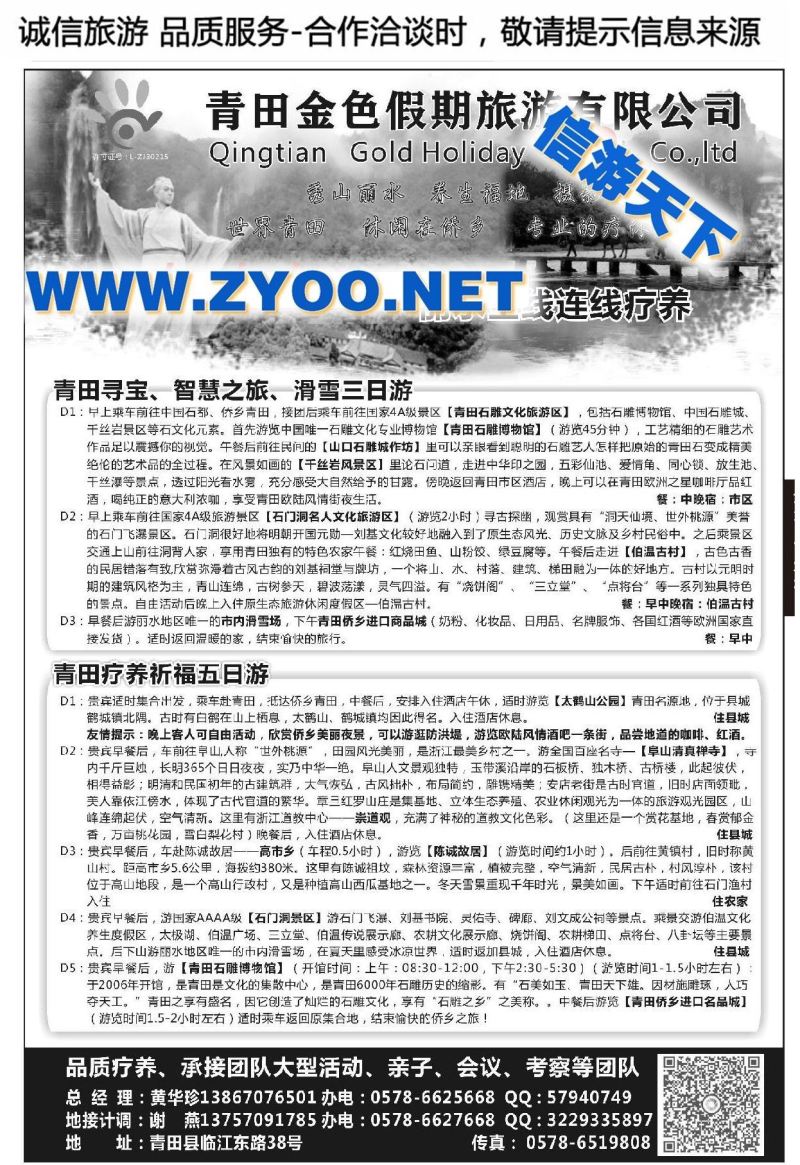003品质地接、专业疗养接待●青田金色假期旅游有限公