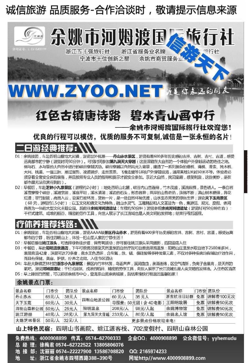 000余姚市河姆渡国际旅行社