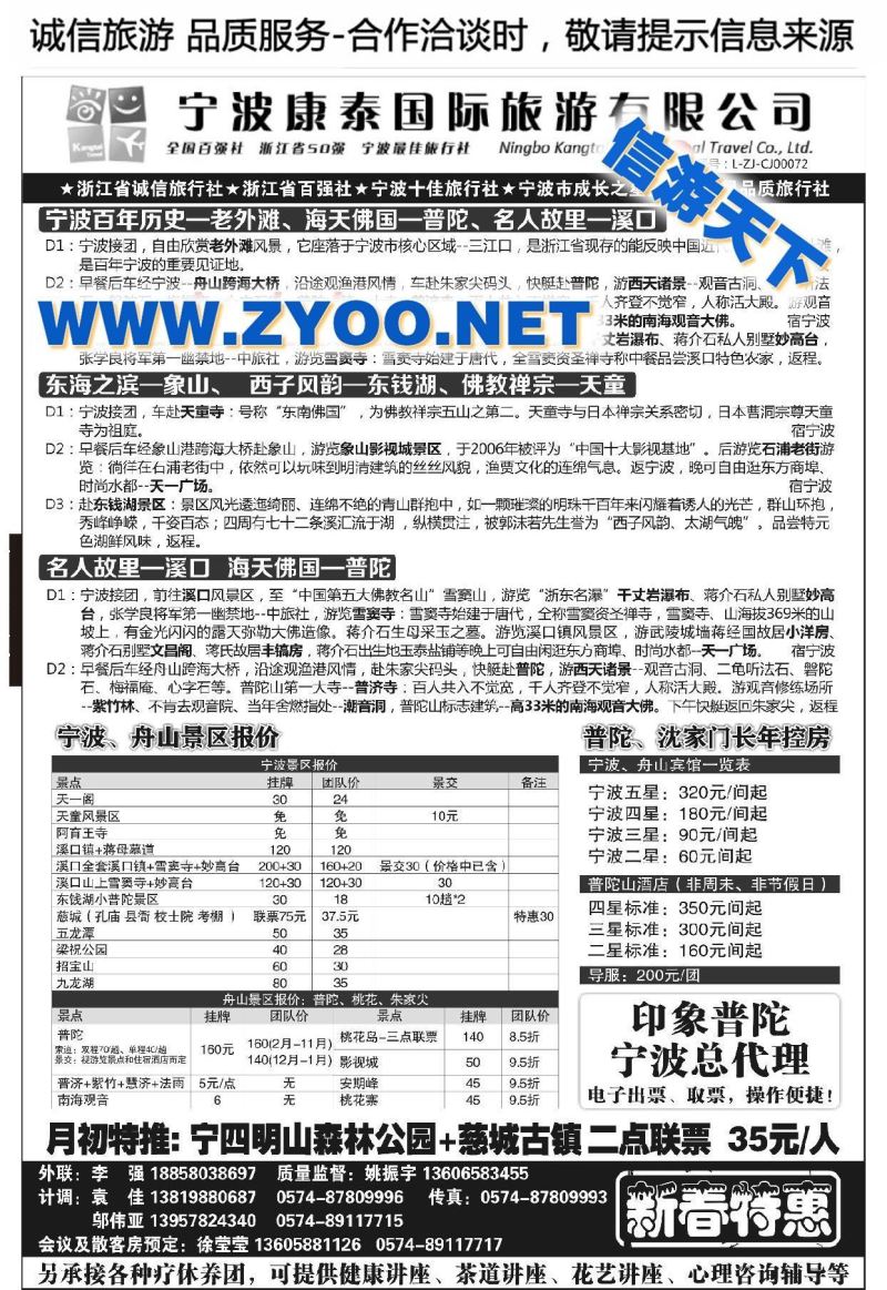 001宁波康泰国际旅游有限公司