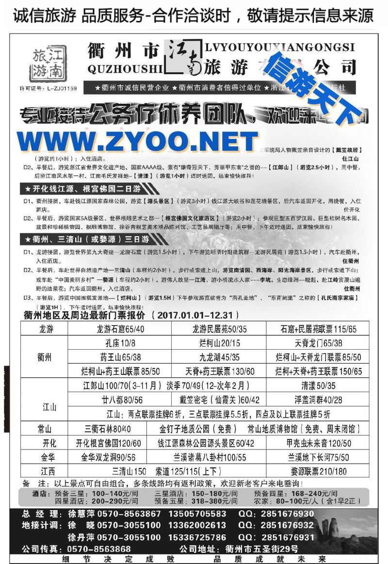 000衢州市江南旅游有限公司