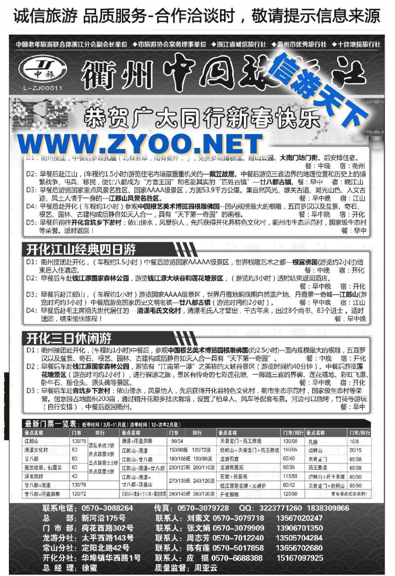 002衢州中国旅行社●徐蜜