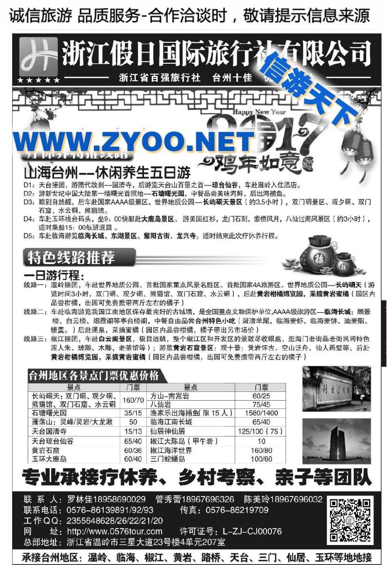 000浙江假日国际旅游有限公司