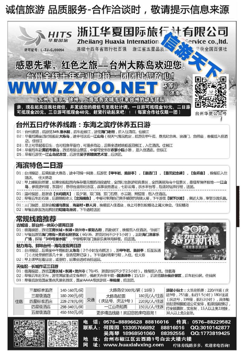 002浙江华夏国际旅行社有限公司