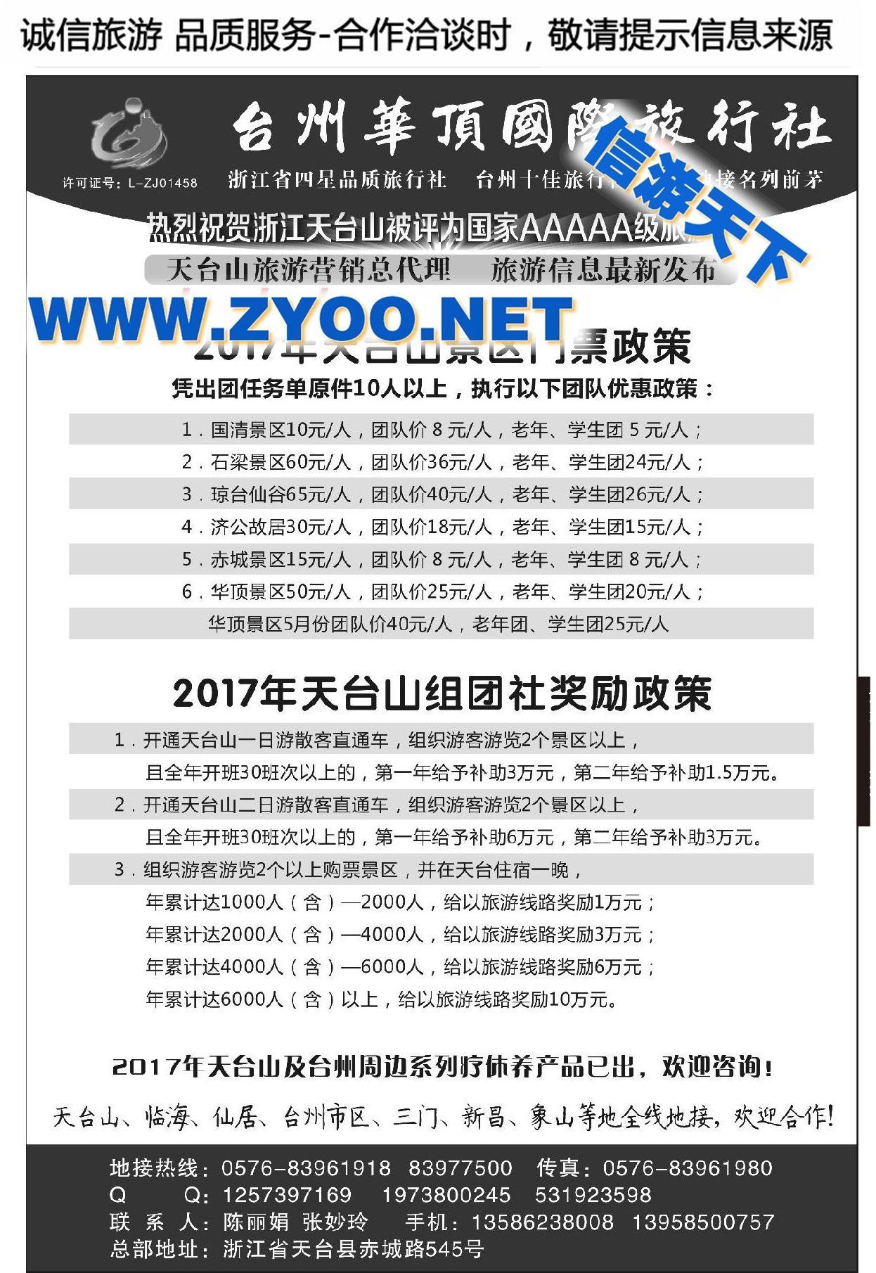 004台州华顶国际旅行社