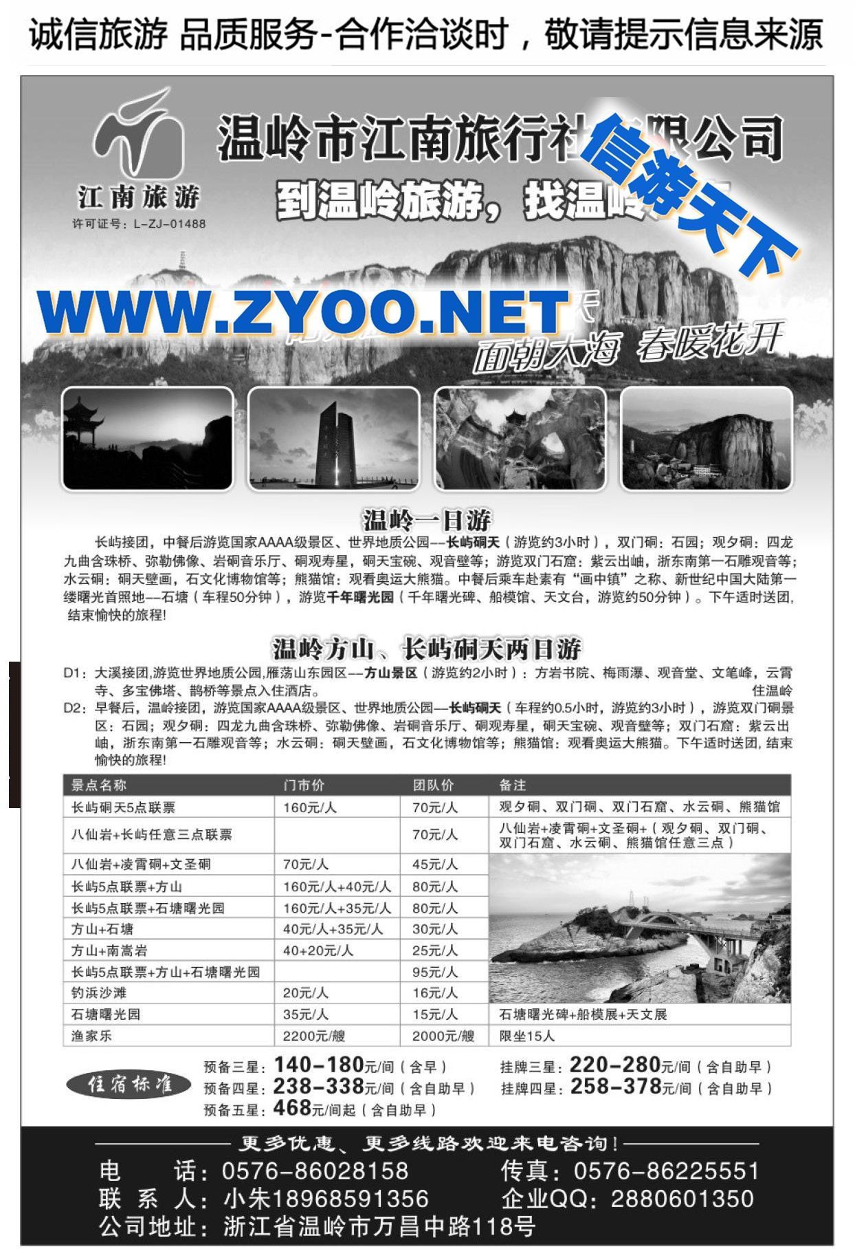 007温岭江南旅行社有限公司
