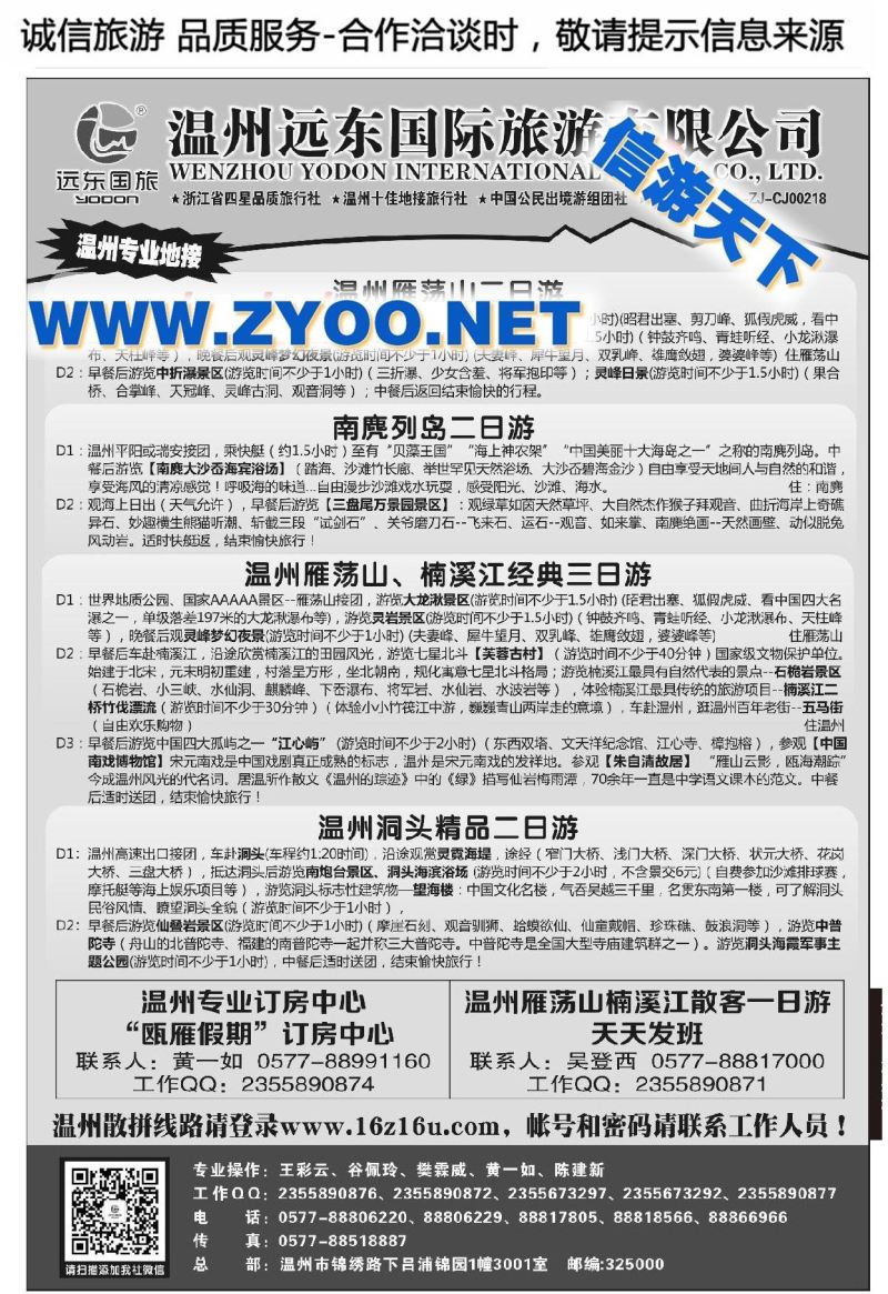 000温州远东国旅●温州雁荡山、楠溪江、洞头精品五日游●温州疗休养线路