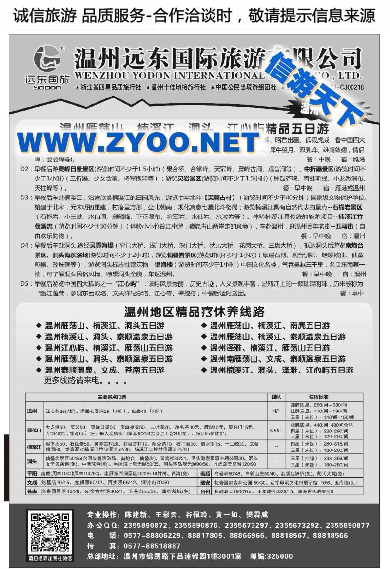 001温州远东国旅●雁荡山●楠溪江●洞头●文成●泰顺