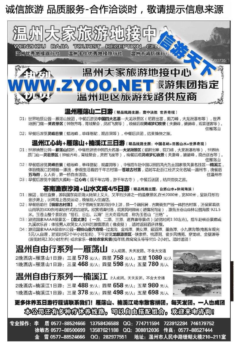 002温州大家旅游地接中心●温州南麂列岛专业地接