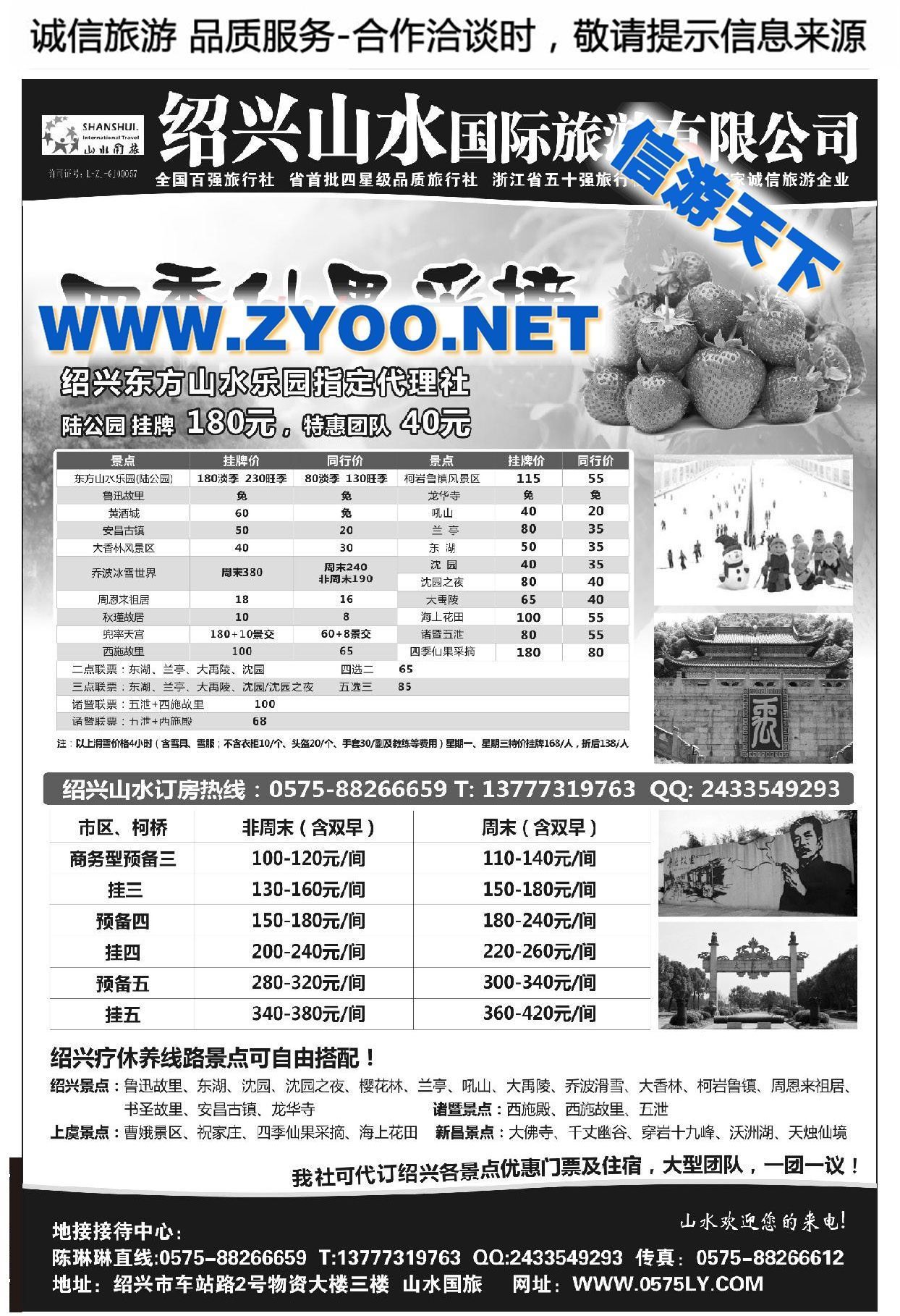 004绍兴山水国际旅游有限公司●精典亲子●疗休养方案