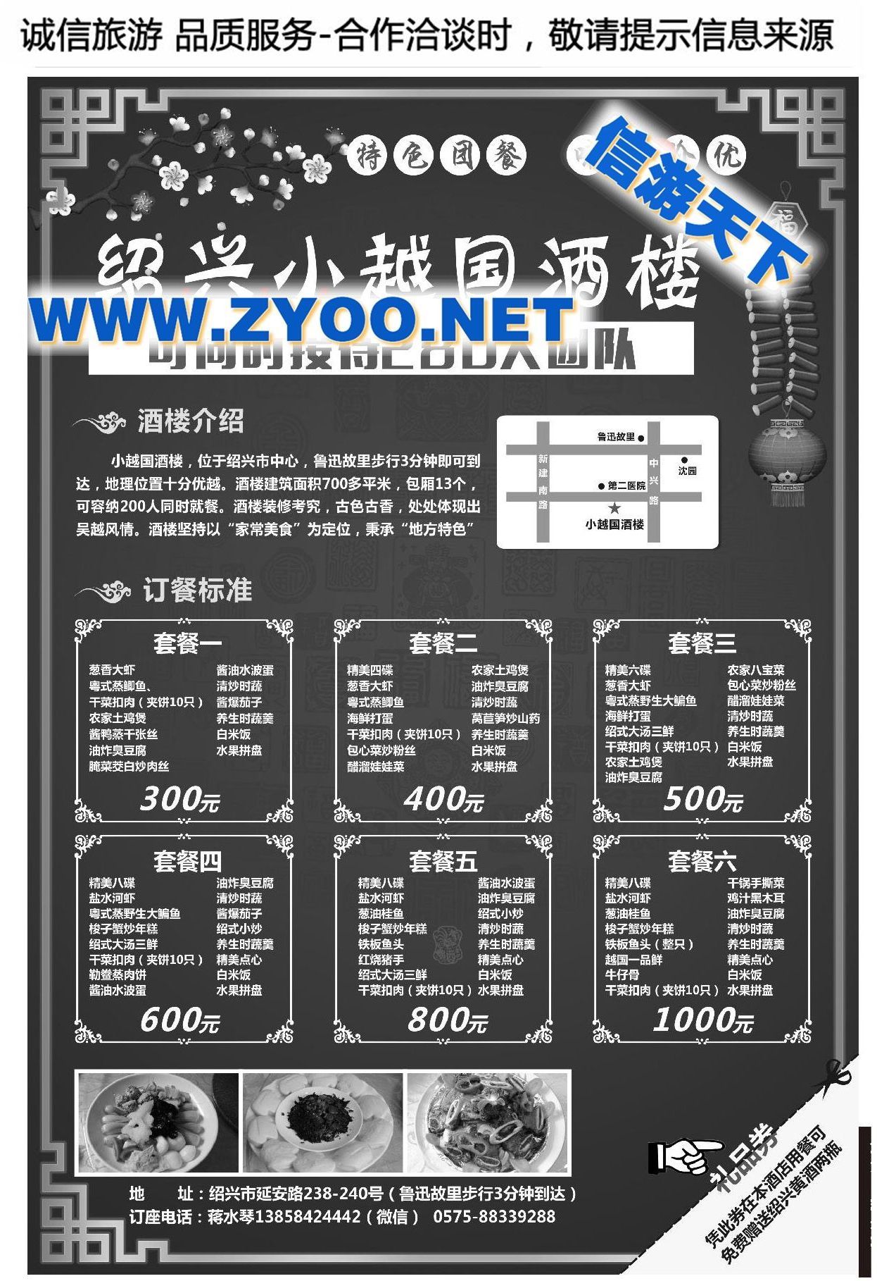 005绍兴小越国酒楼(鲁迅故里步行3分钟）