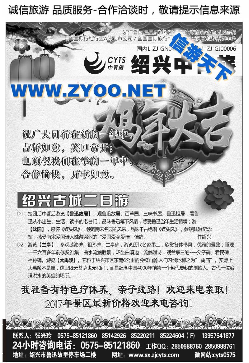 006绍兴市中青旅旅游有限公司