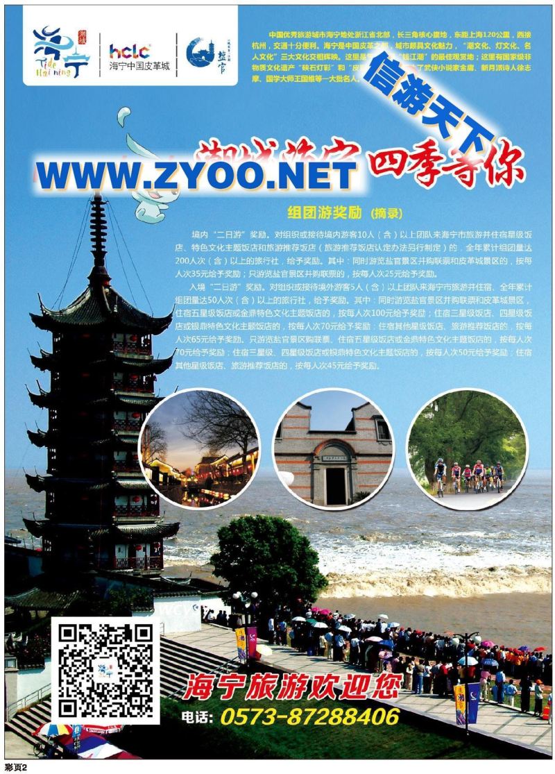 000海宁欢迎您●海宁市旅游局