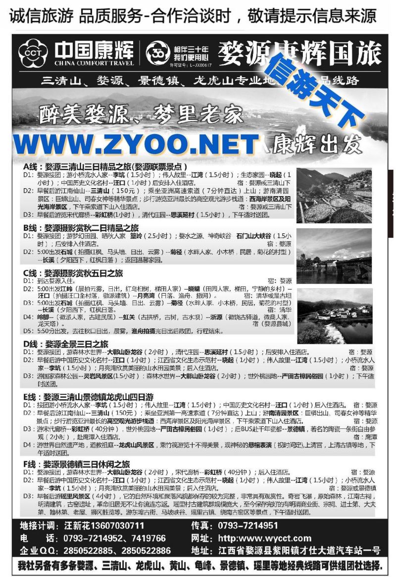 000婺源康辉国际旅行社