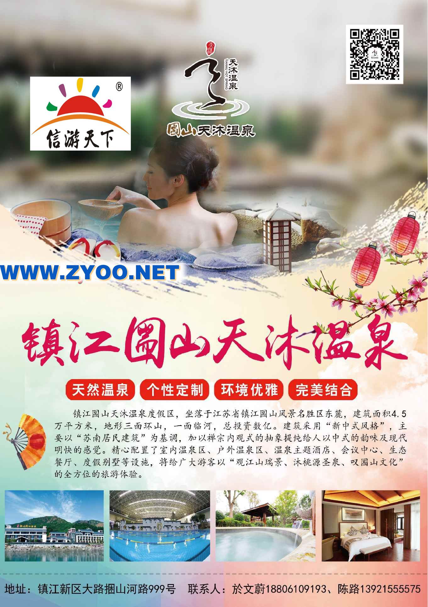 000镇江圌山天沐温泉