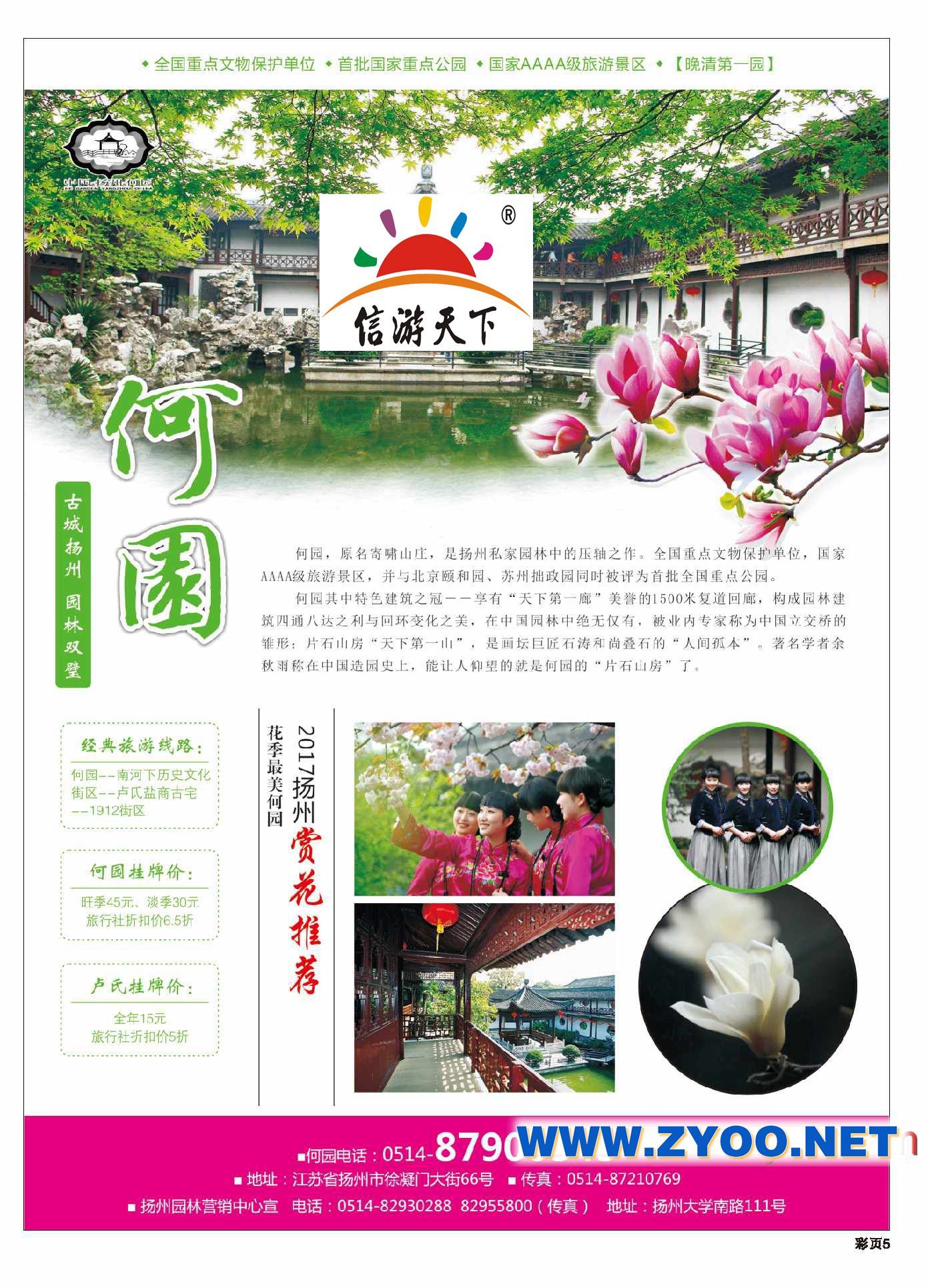 008扬州何园景区