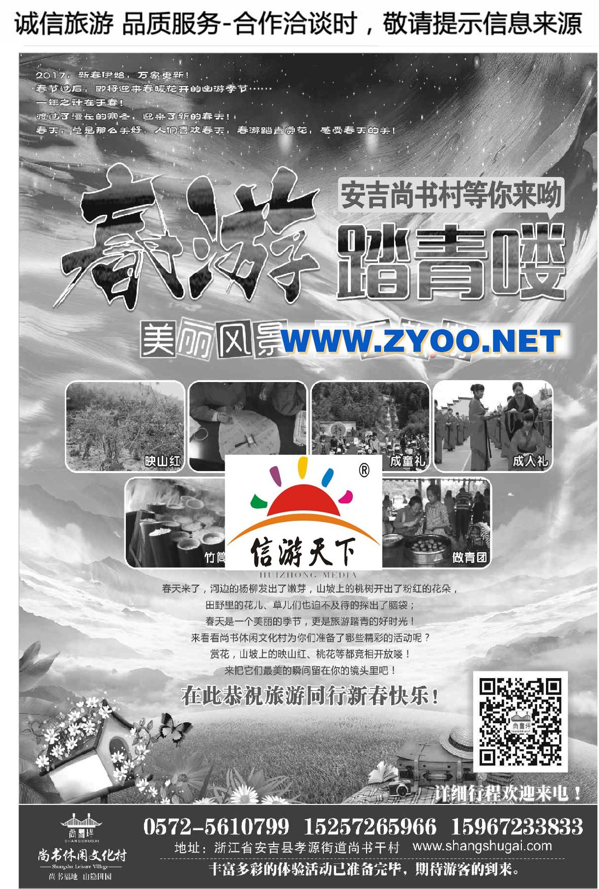 011春游踏青●安吉尚书村等你来呦