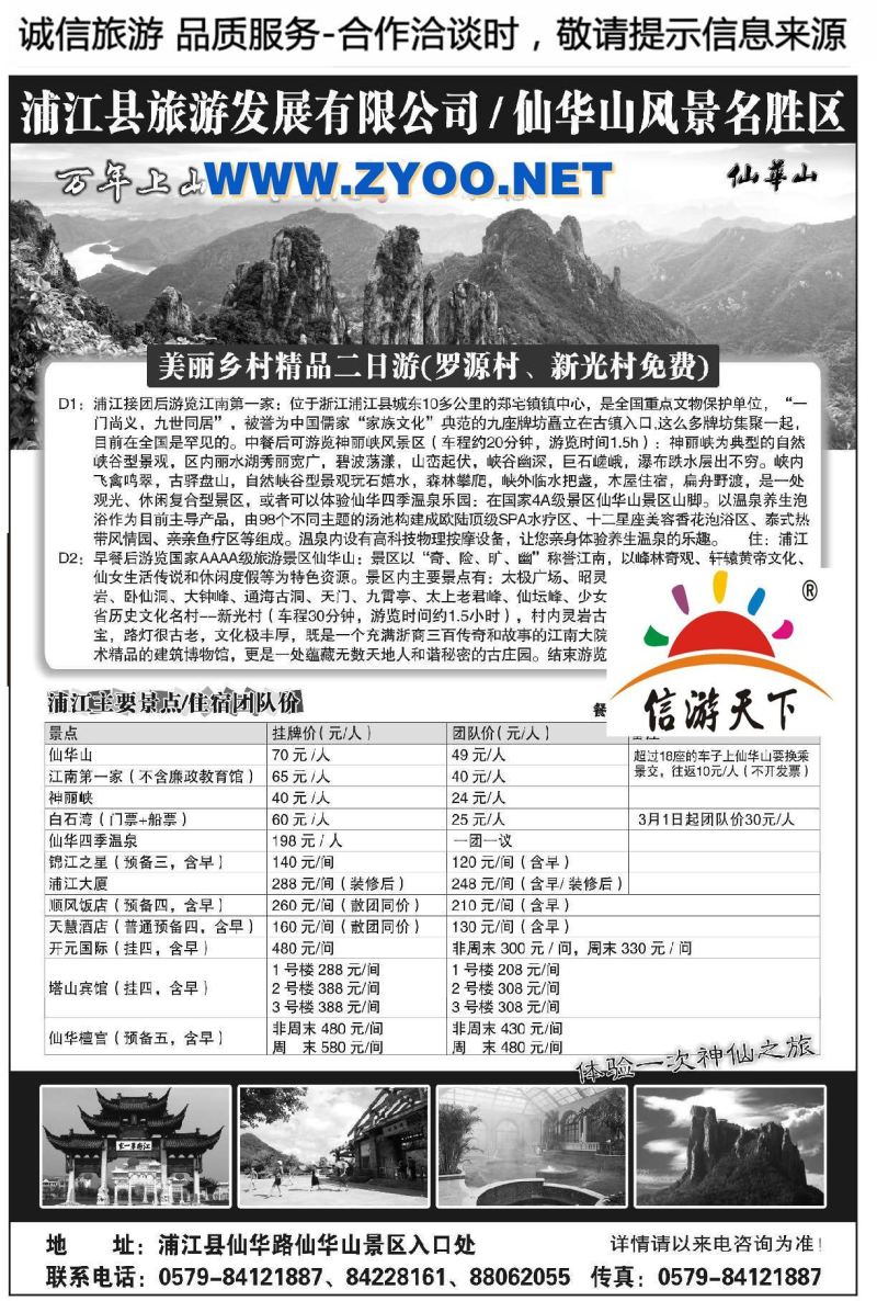 013浦江县旅游发展有限公司