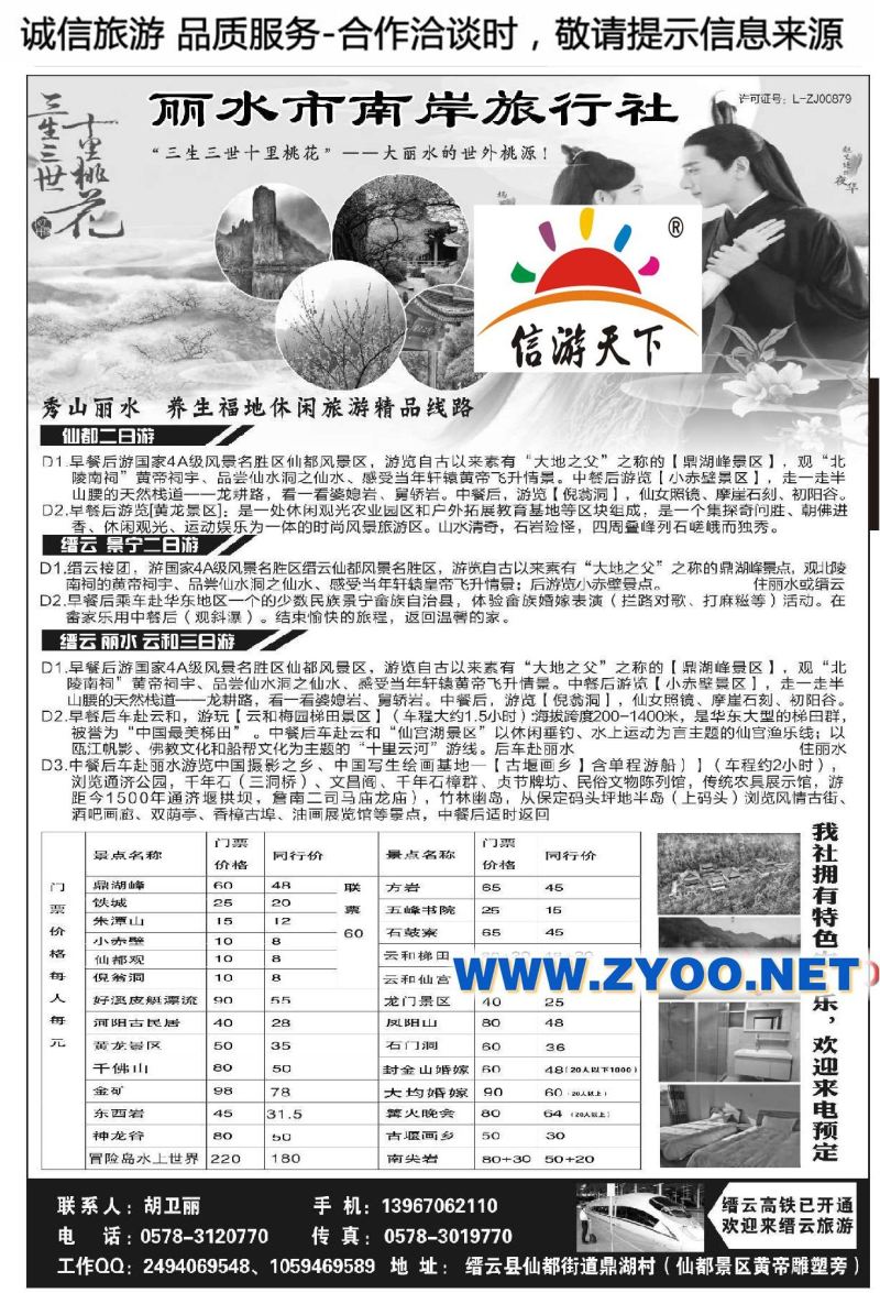 015丽水市南岸旅行社