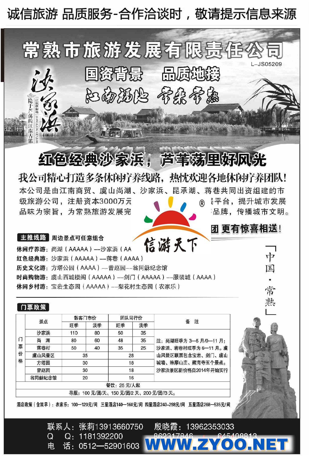 004常熟市旅游发展有限责任公司