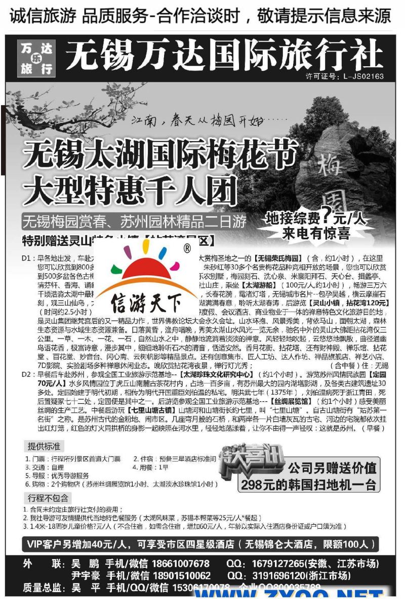 000无锡万达国际旅行社●相约太湖梅花节