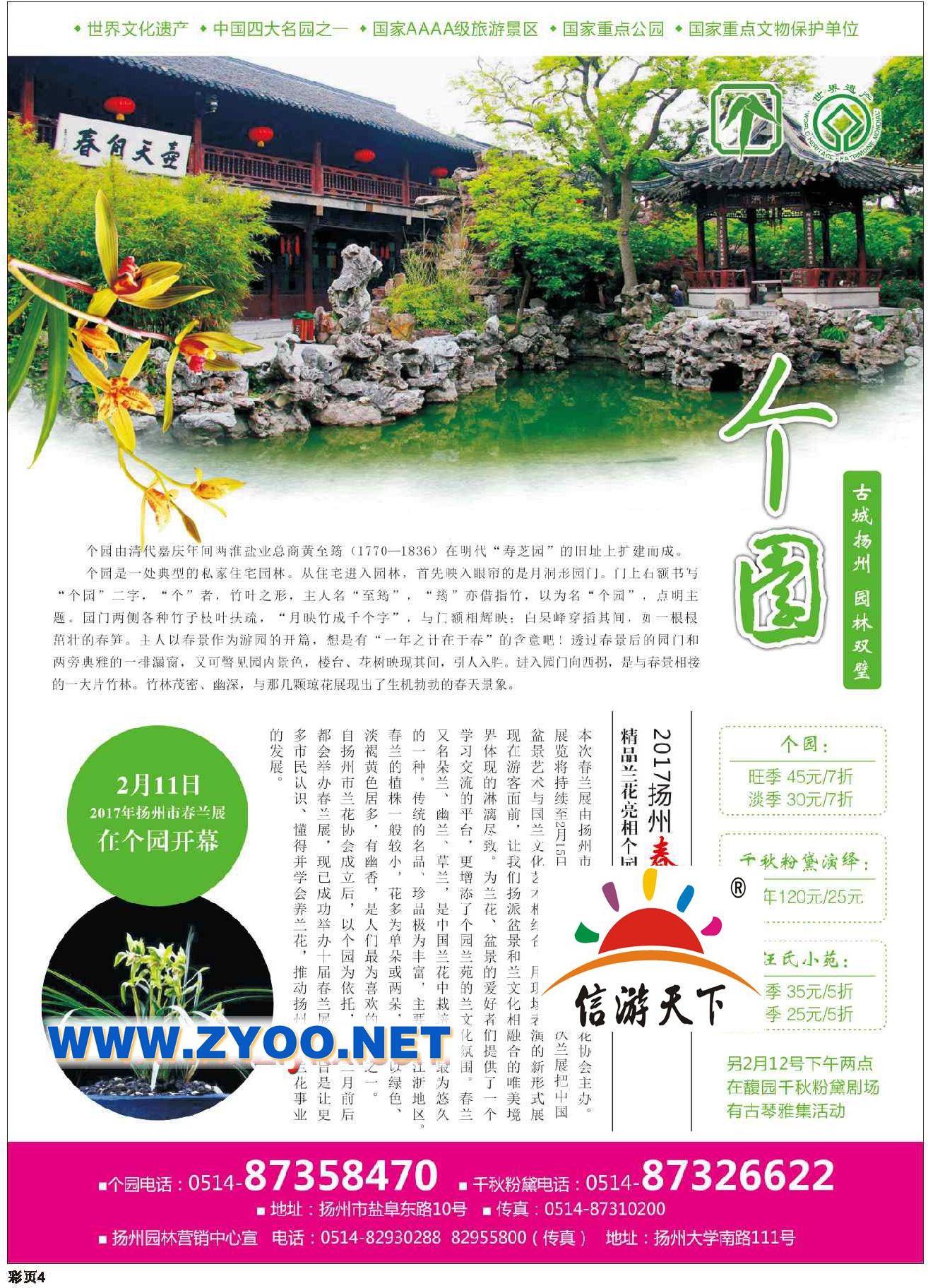 000扬州个园景区