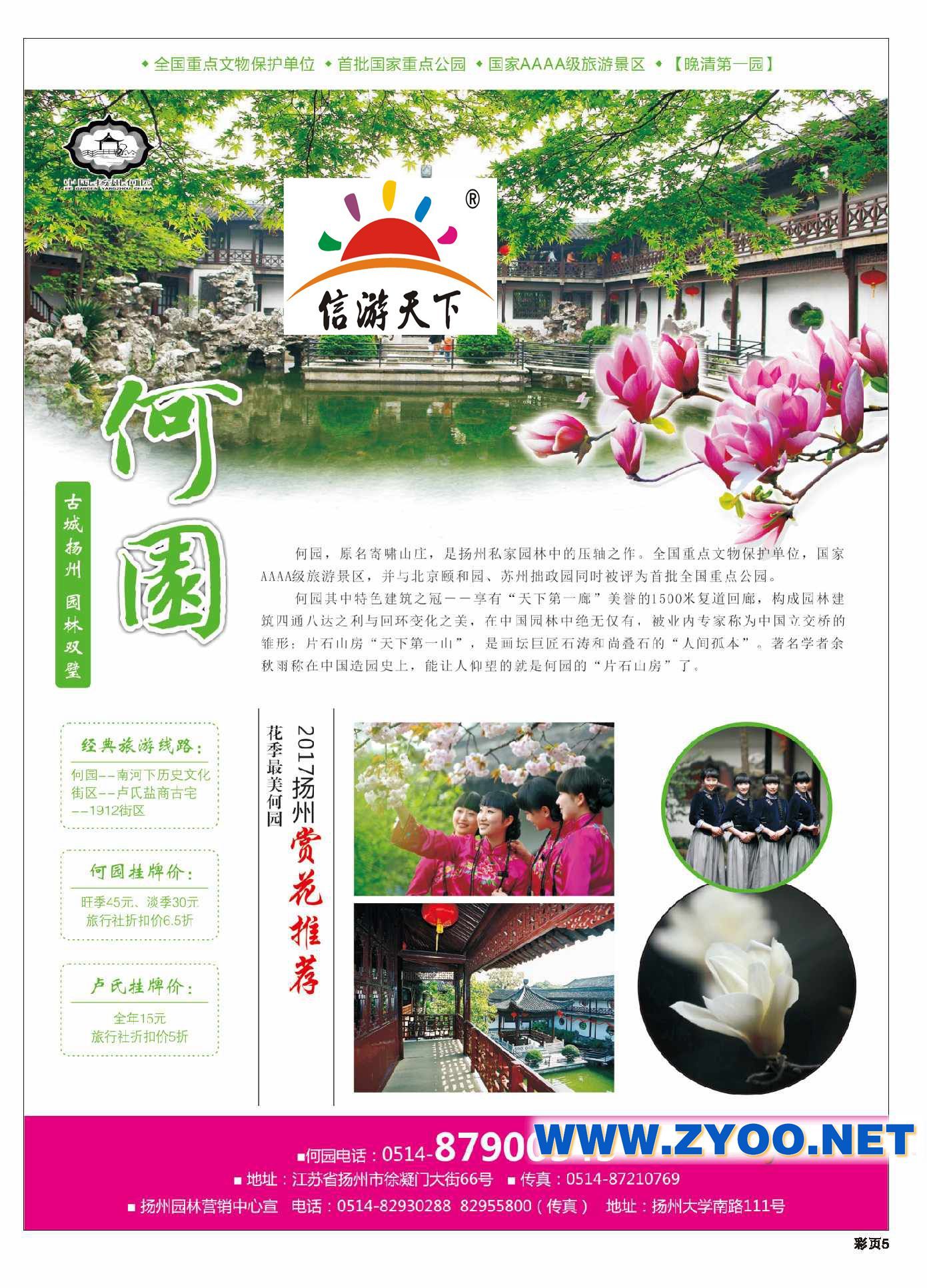 001扬州何园景区