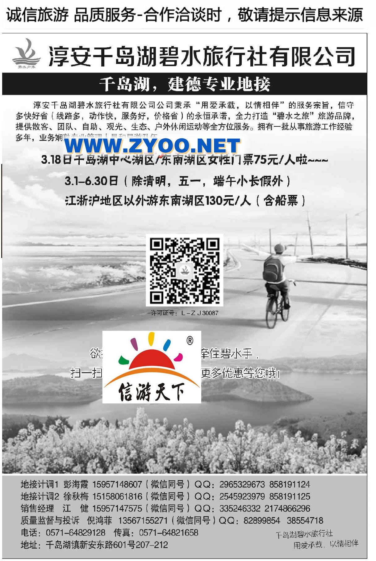 002千岛湖碧水旅行社