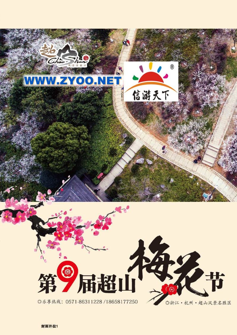 001杭州余杭超山风景区●香约梅海 悦动超山