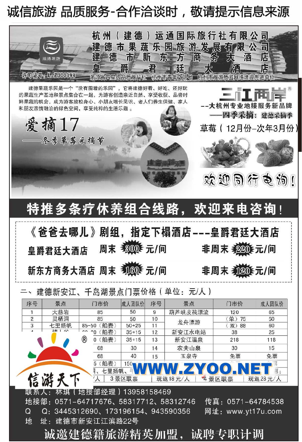 001杭州（建德）运通国际旅行社有限公司