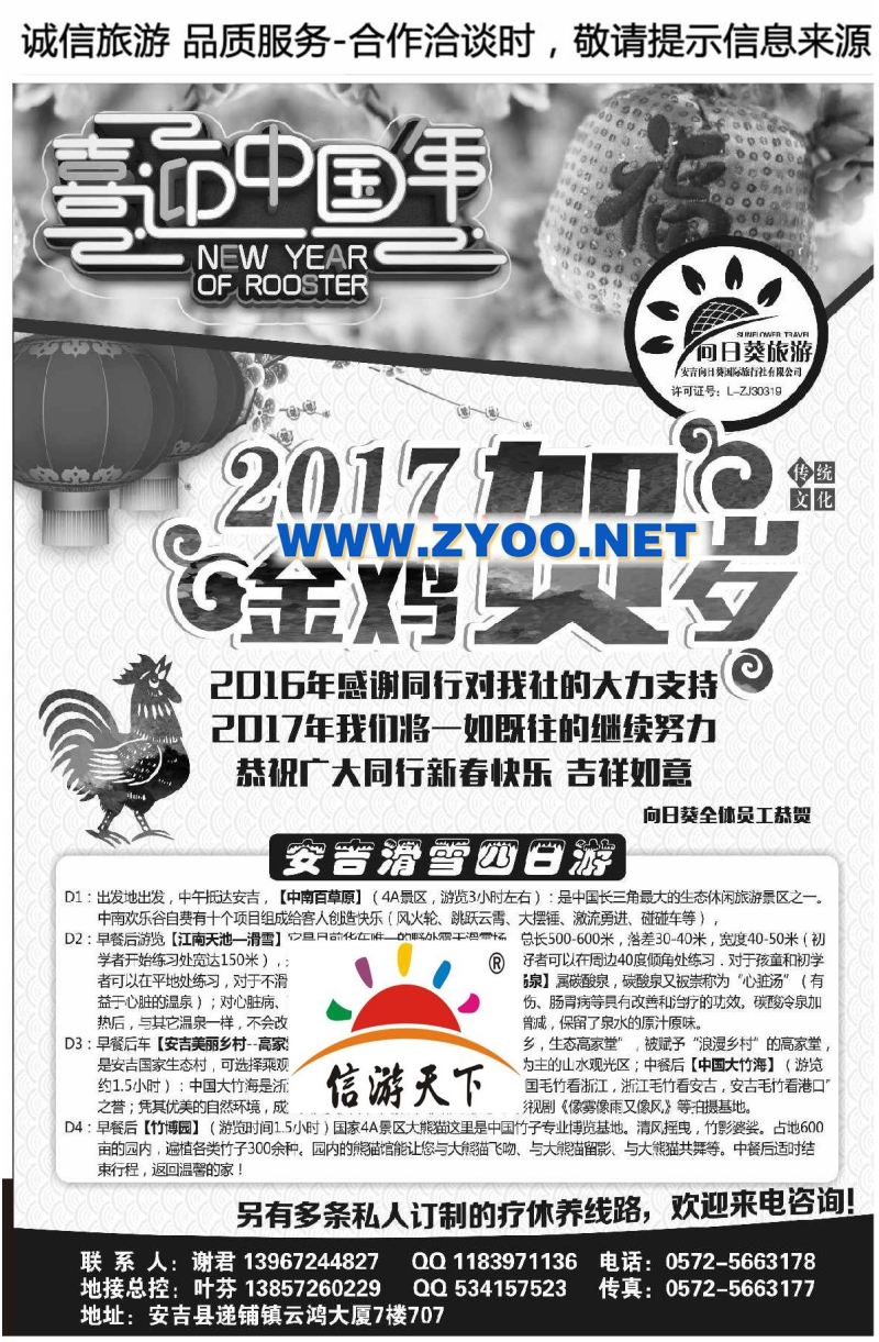 006银冬休闲●欢乐无限●向日葵滑雪季特刊