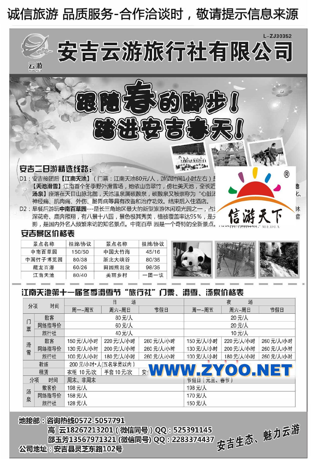 007安吉云游旅行社有限公司