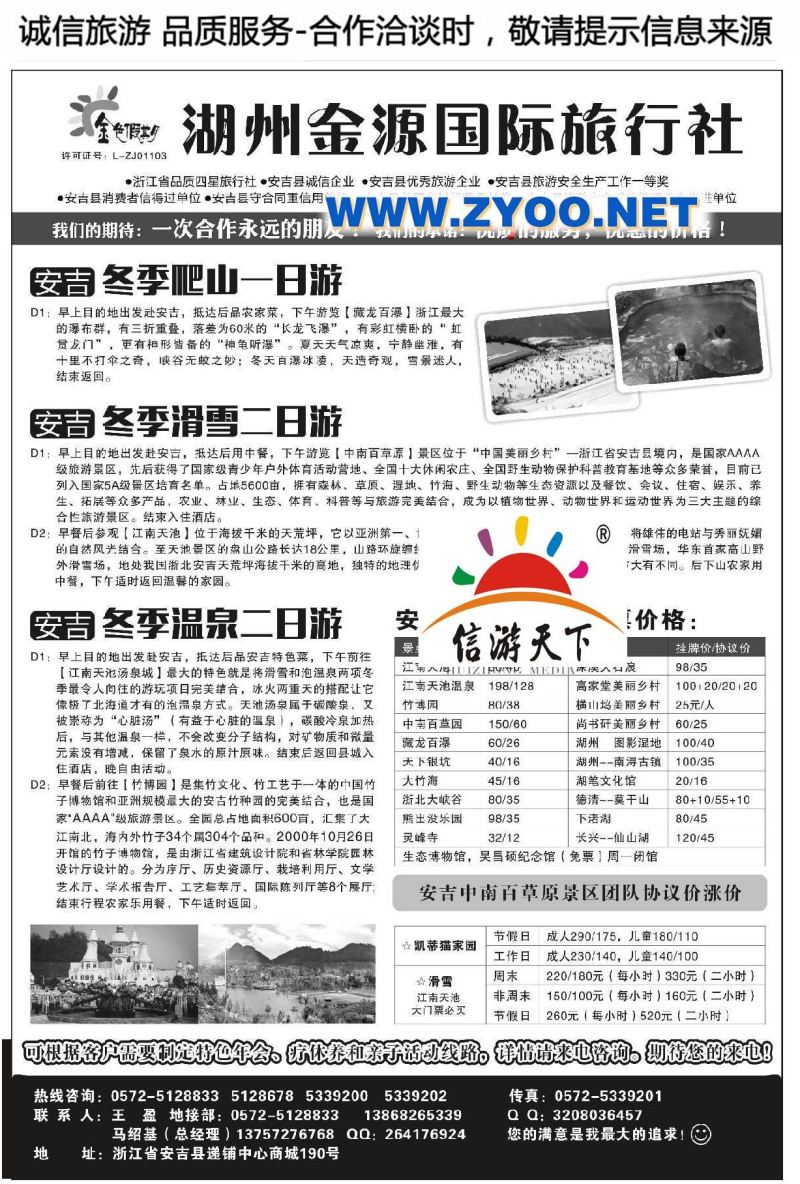 010湖州金源国旅