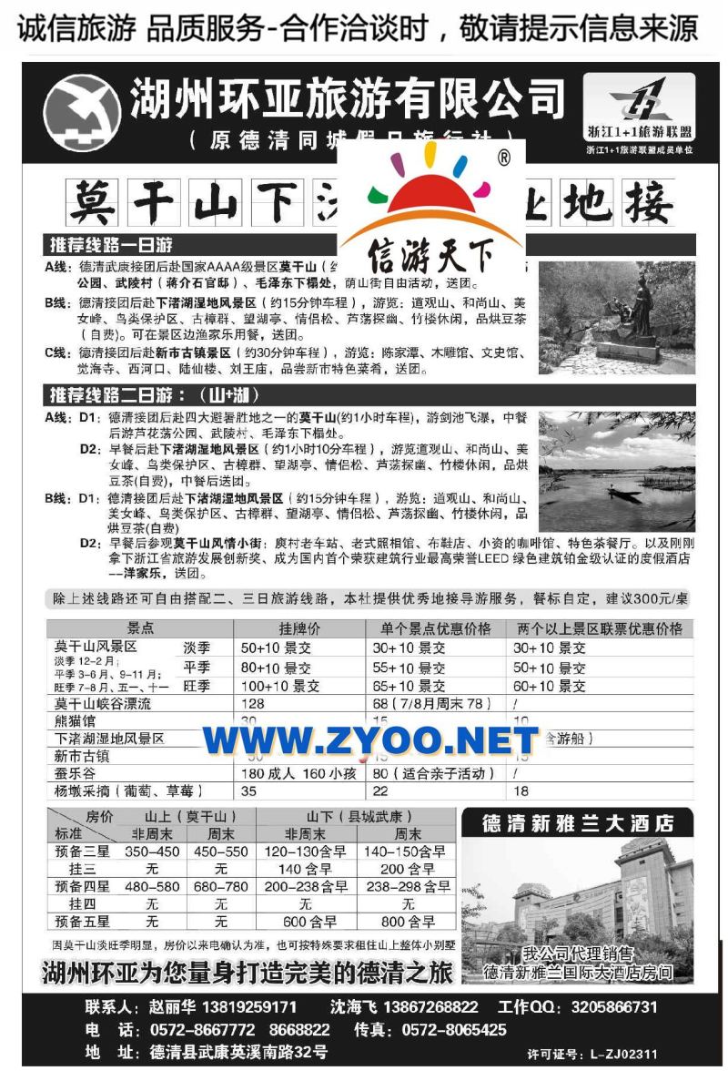 015湖州环亚旅游有限公司