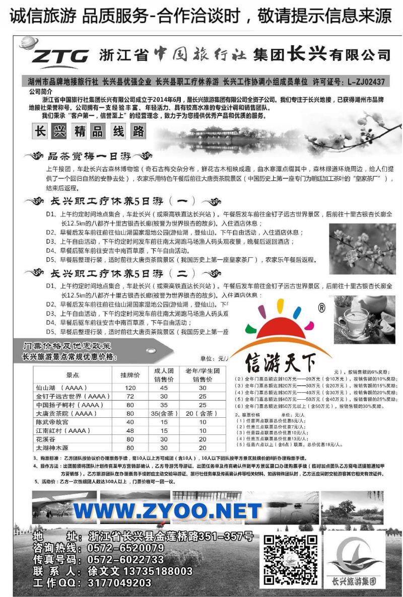 019浙江省中国旅行社集团长兴有限公司●品牌地接