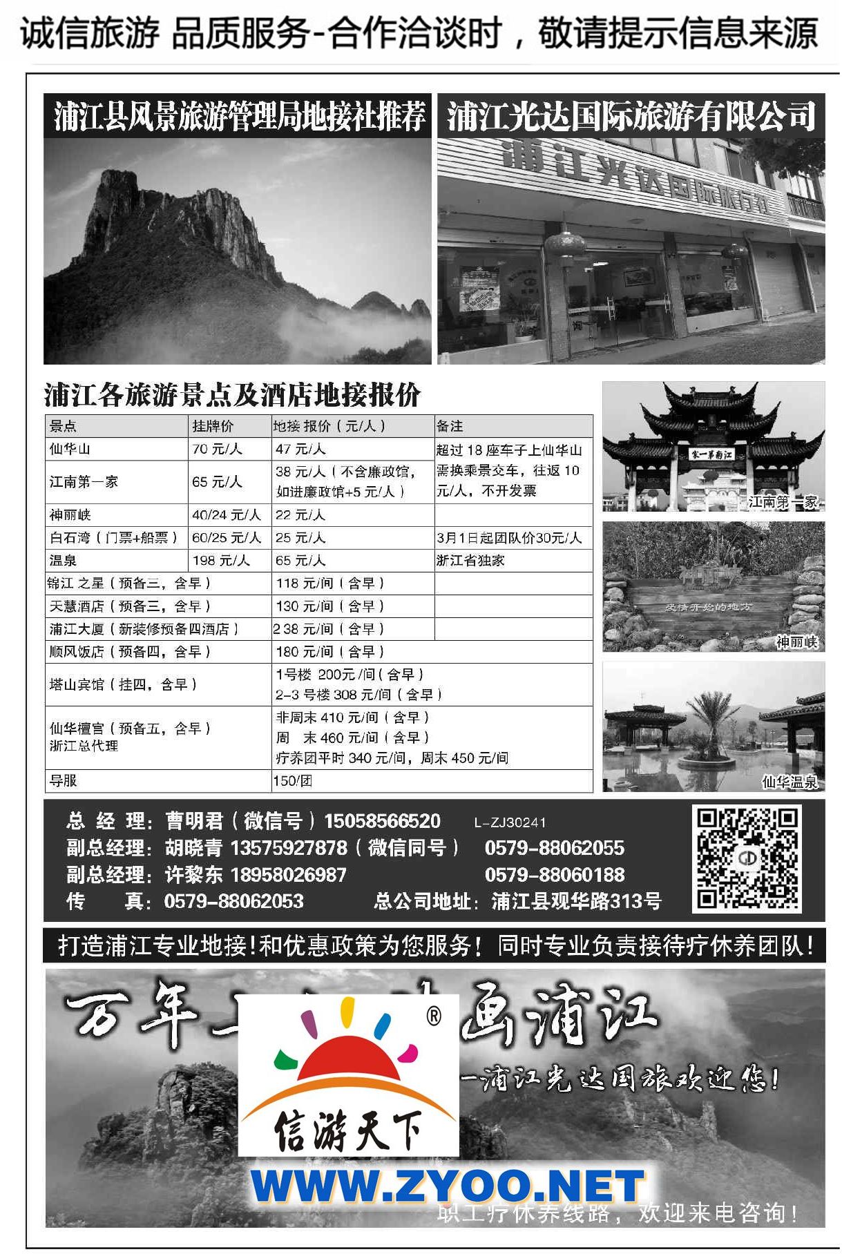 004浦江光达国际旅游有限公司●专业疗休养地接接待