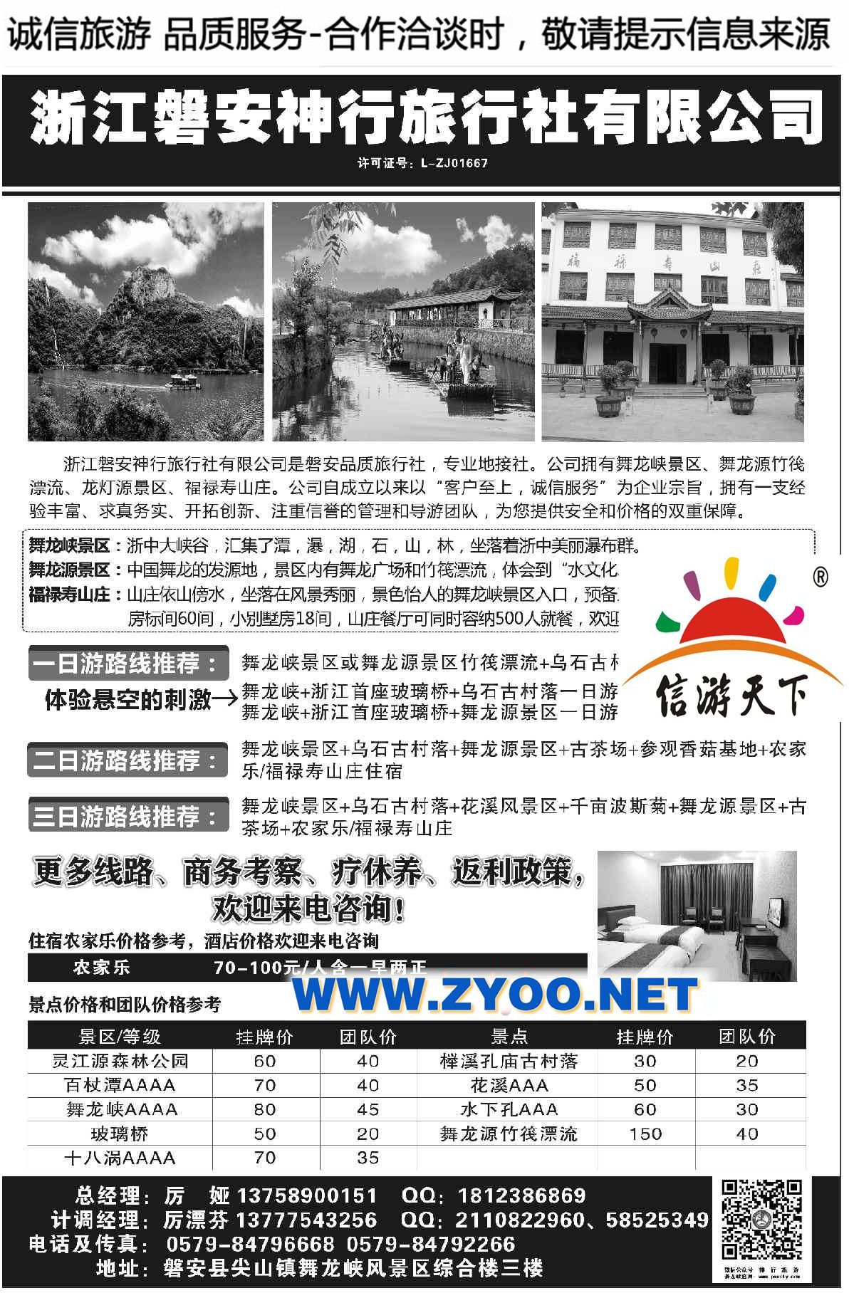 005磐安专业地接●神行旅行社