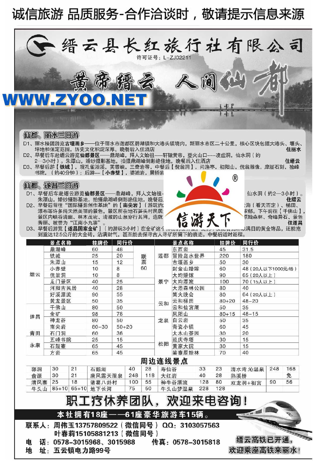 003缙云县长红旅行社有限公司