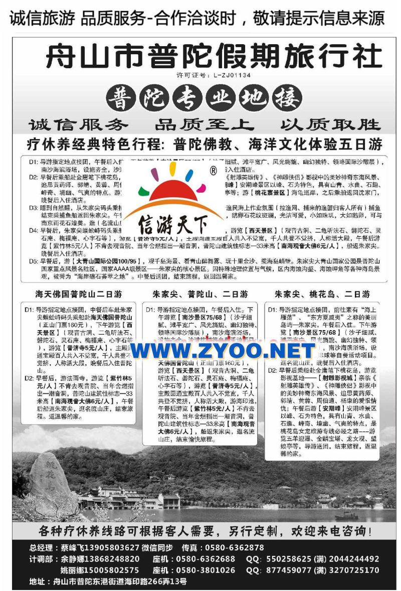 000舟山市普陀假期旅行社