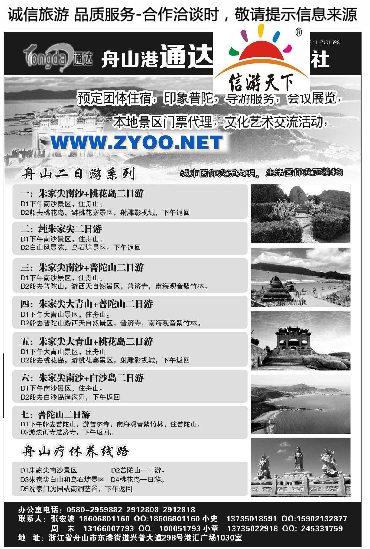 001舟山港通达国际旅行社