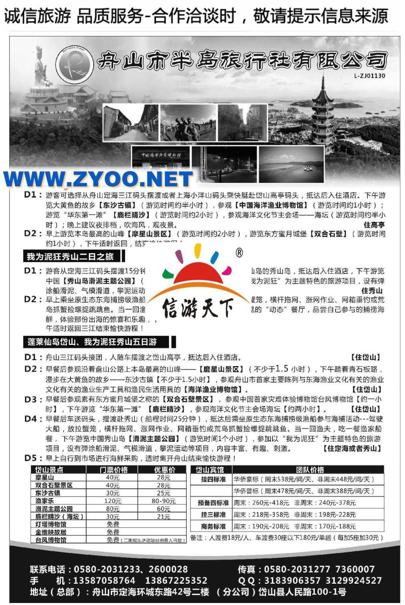 002舟山市半岛旅行社有限公司